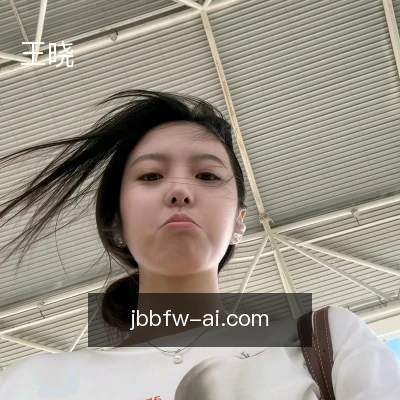 王晓